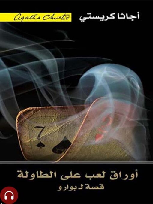 Title details for أوراق لعب على الطاولة by أجاثا كريستي - Available